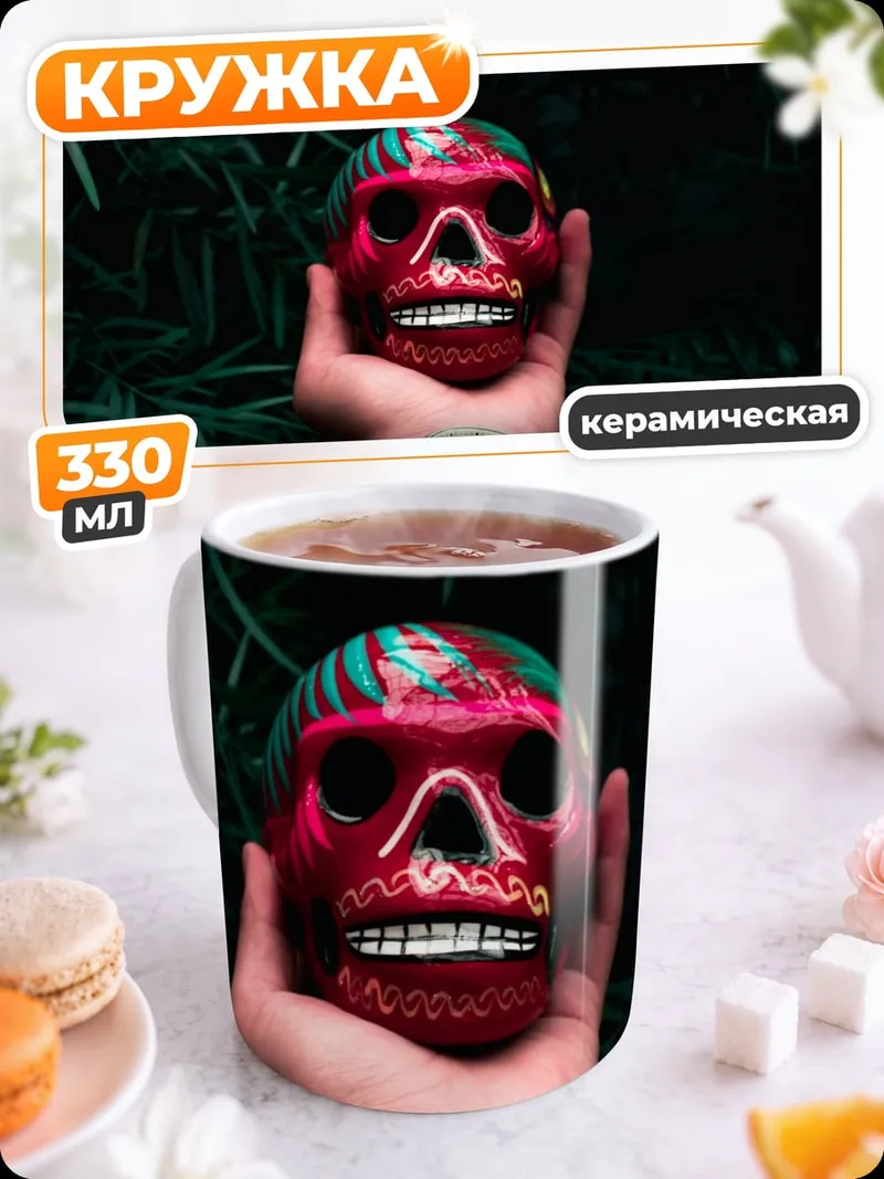 Кружка керамическая Череп в руке