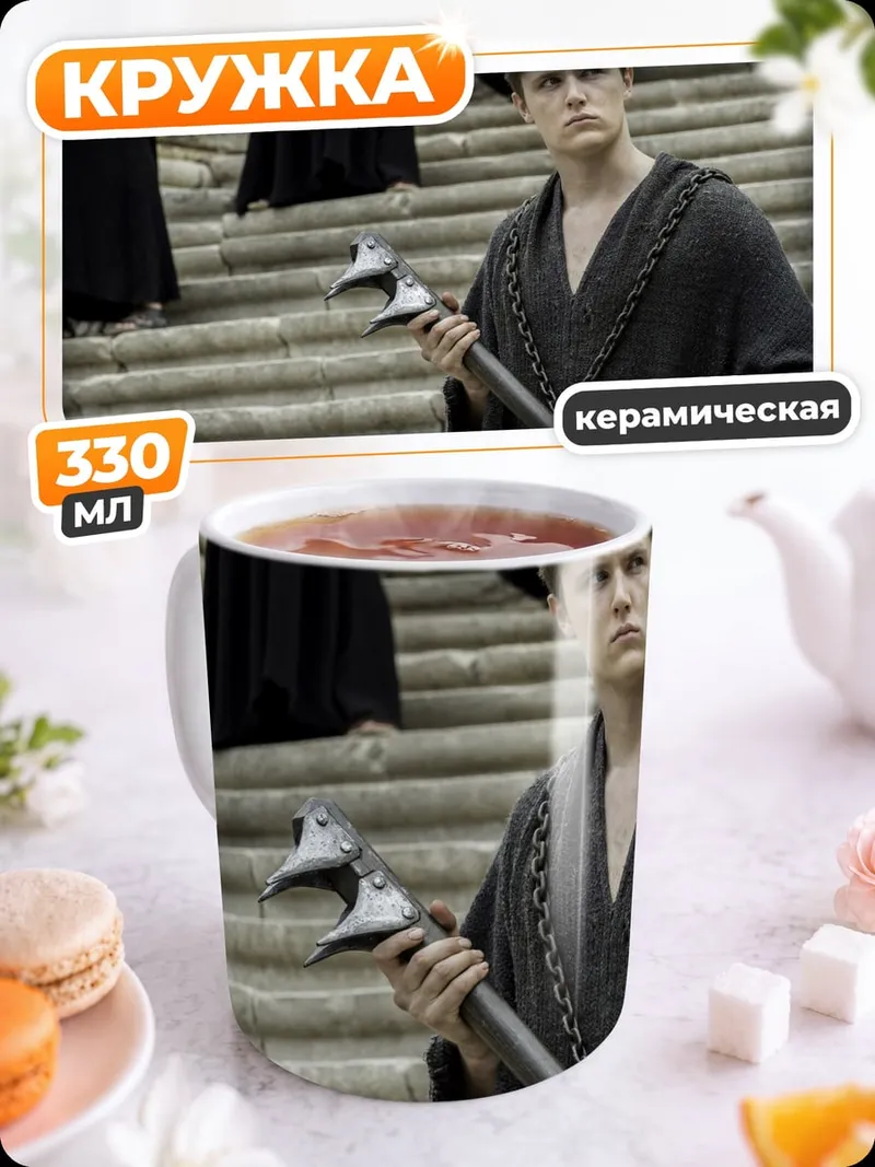 Кружка керамическая Страж на ступенях
