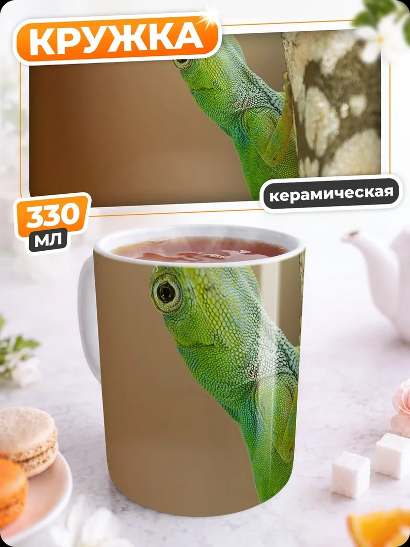 Кружка керамическая Зеленая ящерица