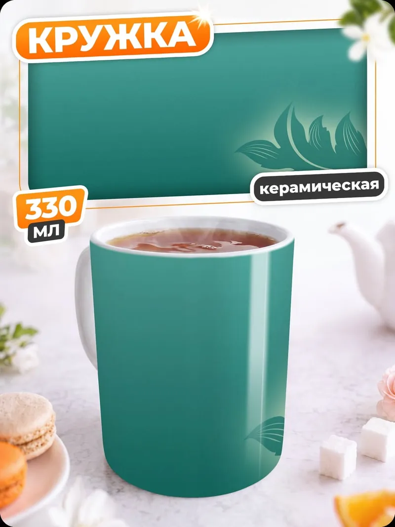 Кружка керамическая Фон с листом