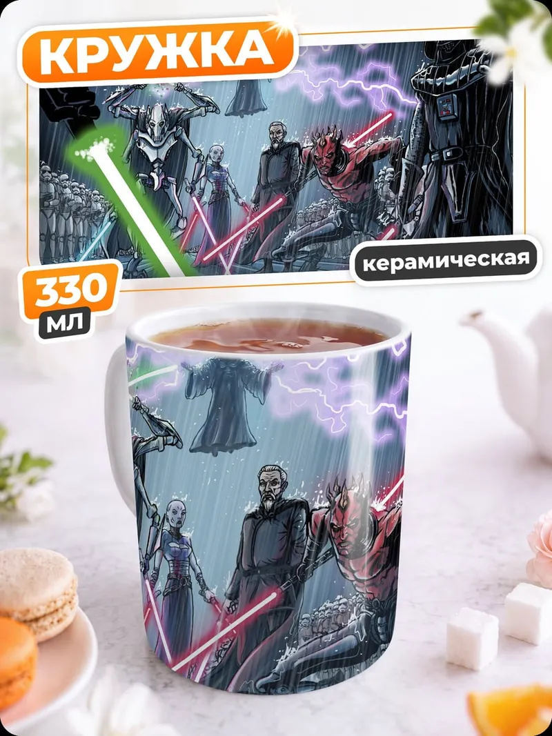 Кружка керамическая битва световых мечей