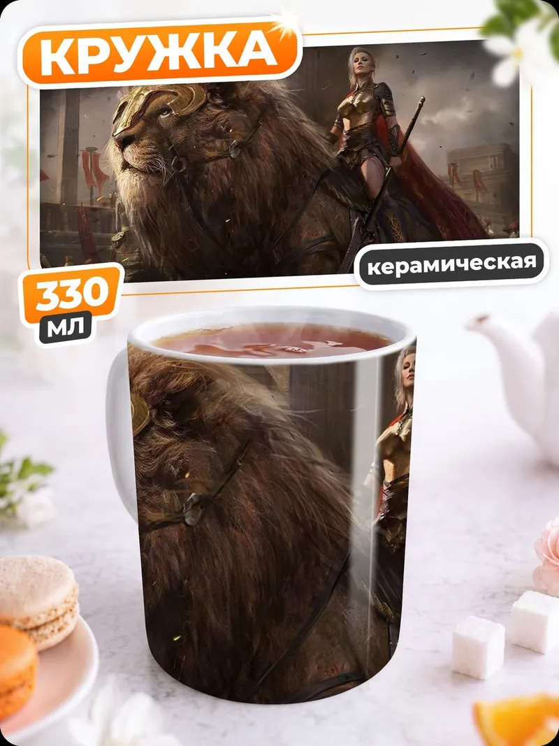Кружка керамическая воительница на льве