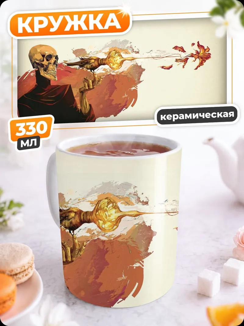Кружка керамическая стреляющий скелет