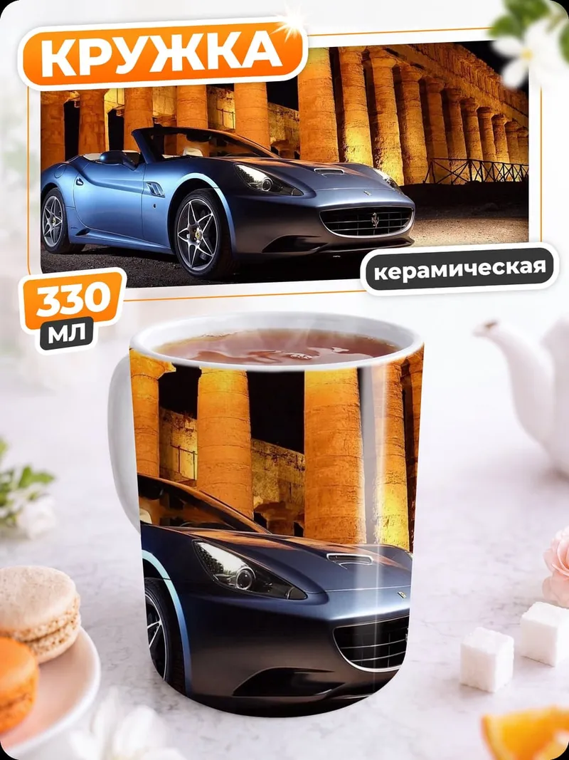 Кружка керамическая Синий спорткар Ferrari