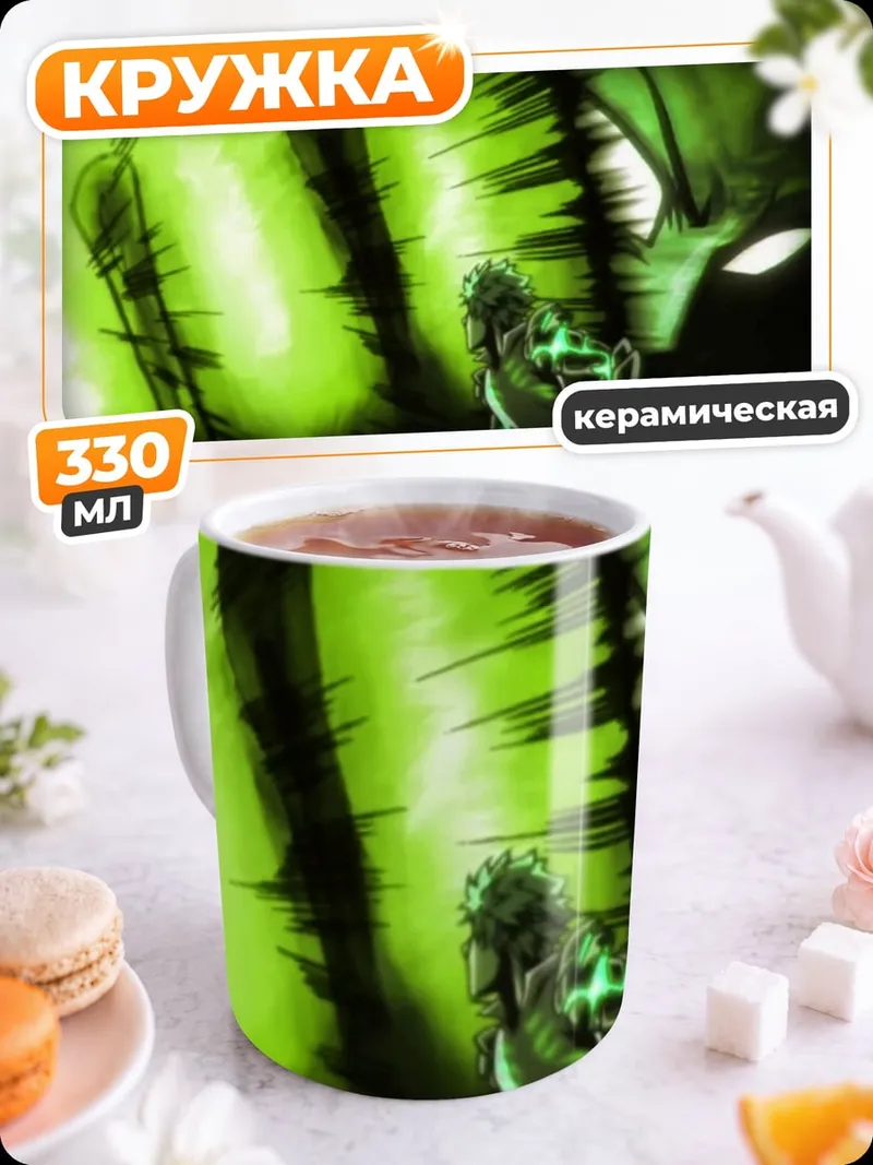 Кружка керамическая Атака зеленой энергии