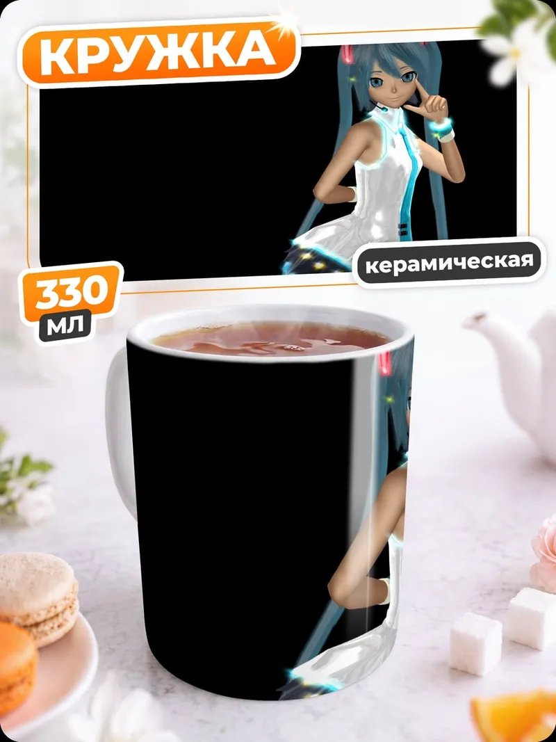 Кружка керамическая Мику Хацунэ кибер