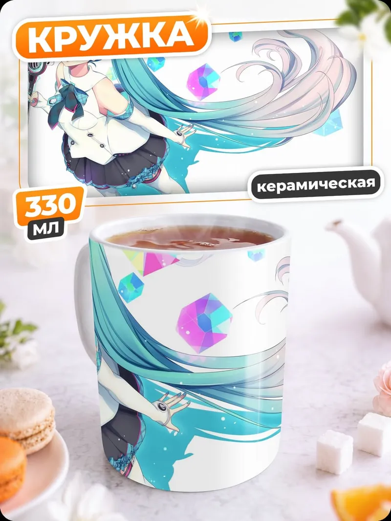 Кружка керамическая Поющая Мику Хацунэ