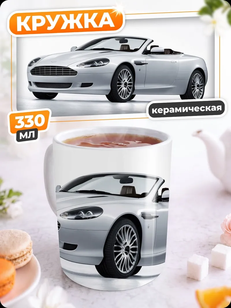 Кружка керамическая Серебристый кабриолет