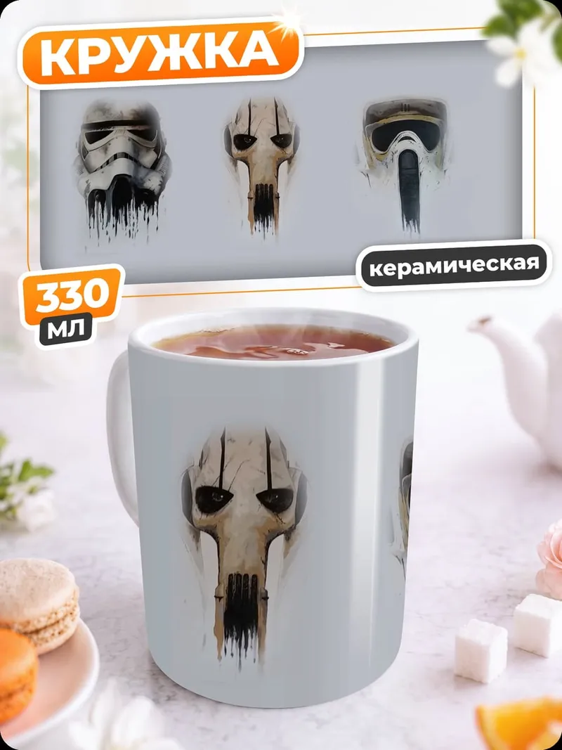 Кружка керамическая Маски из Звездных Войн