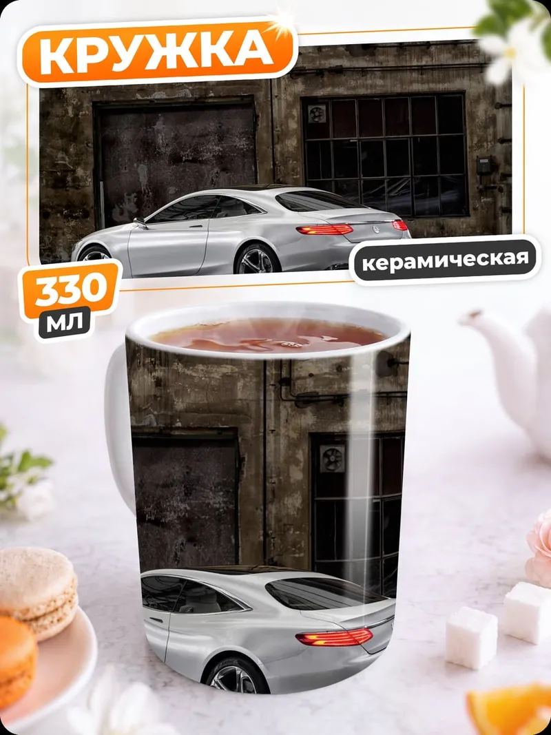 Кружка керамическая Серебристый купе