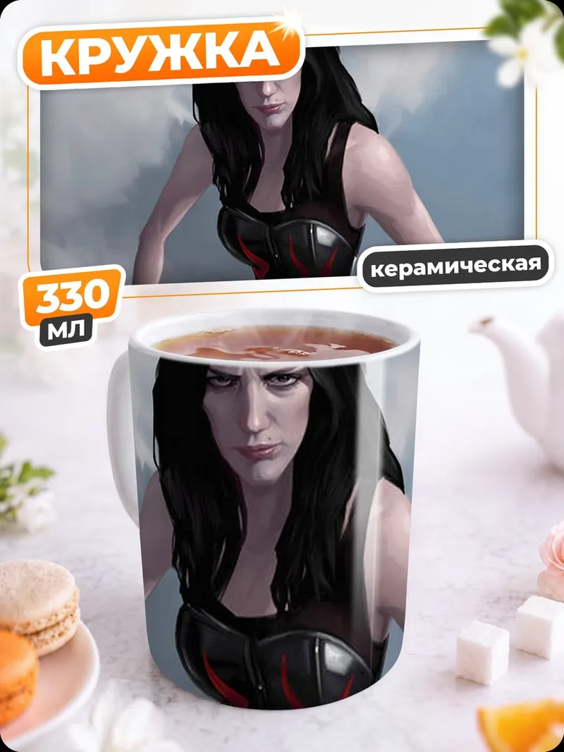 Кружка керамическая мрачная колдунья
