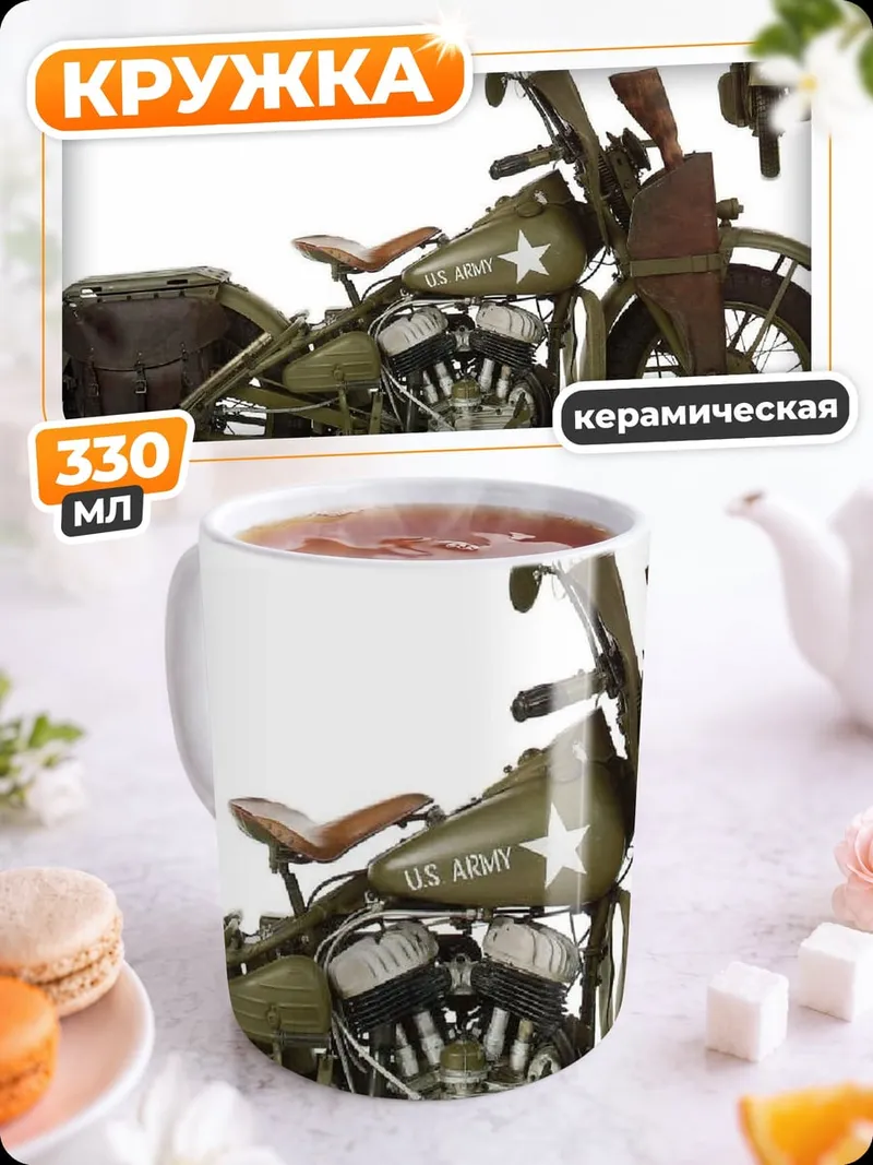 Кружка керамическая военный мотоцикл Harley