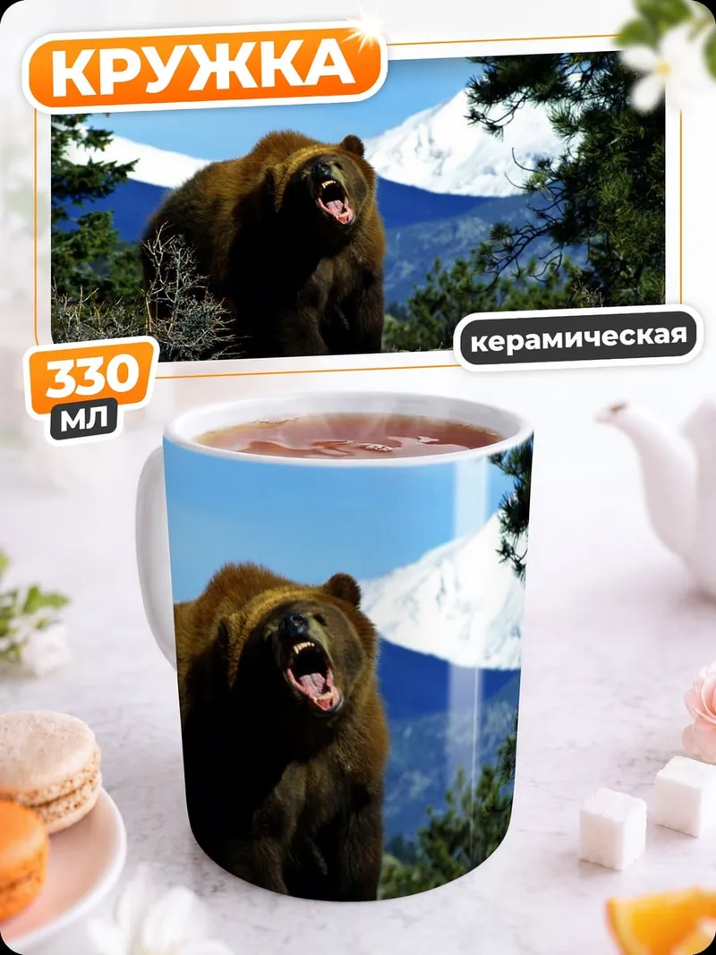 Кружка керамическая рычащий медведь