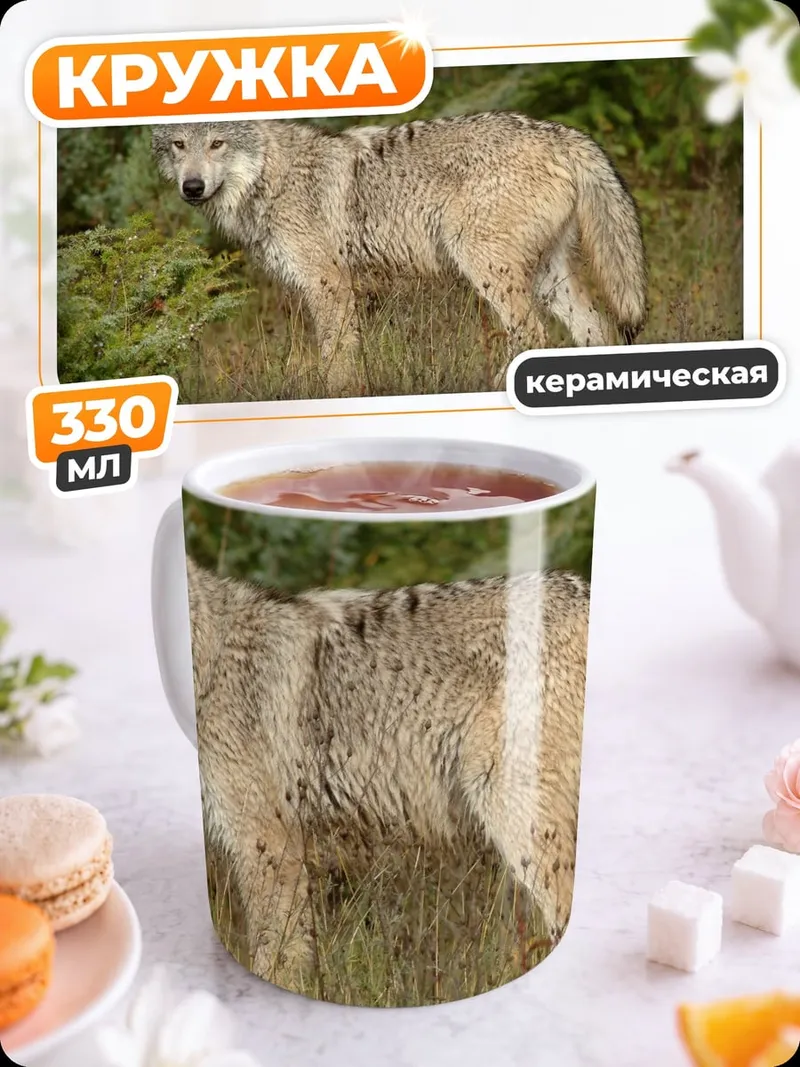 Кружка керамическая серый волк