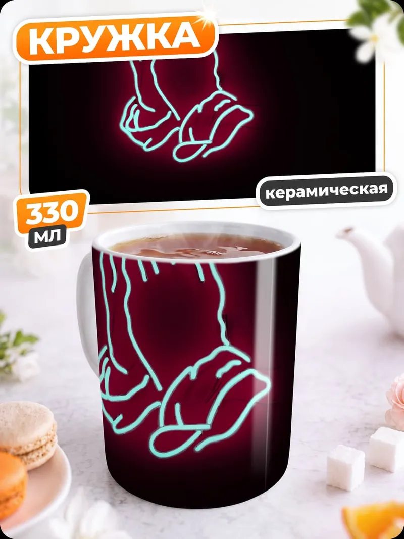 Кружка керамическая Неоновые молящиеся руки