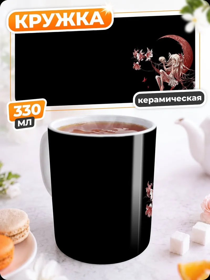 Кружка керамическая Девушка на луне