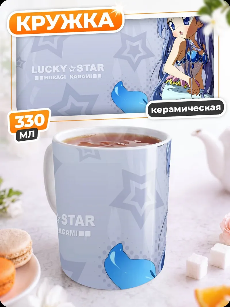 Кружка керамическая Аниме русалочка Lucky Star