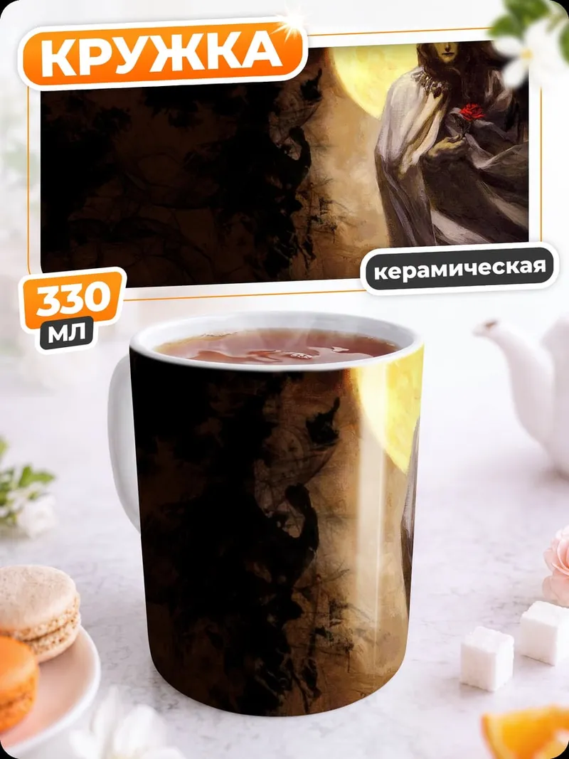 Кружка керамическая Женщина под луной