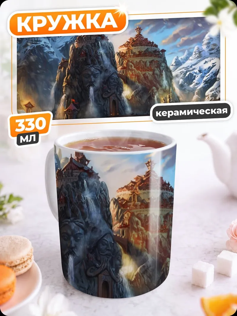Кружка керамическая Горные крепости стимпанк