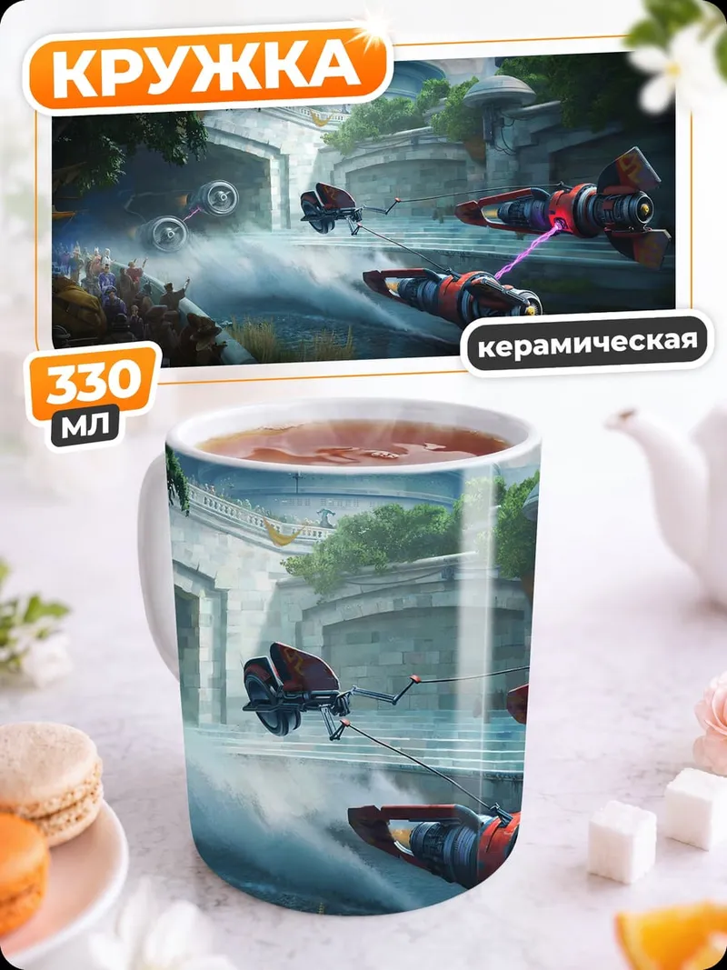 Кружка керамическая Гонки в будущем