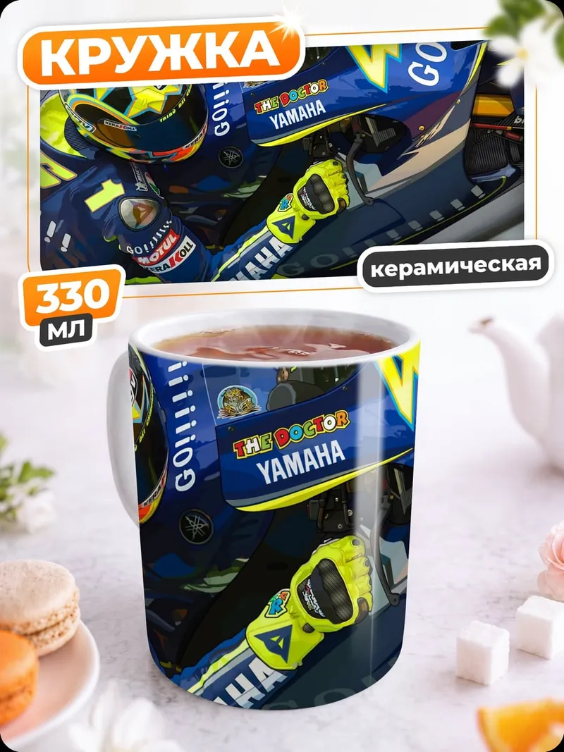Кружка керамическая Гонщик Yamaha Valentino Rossi
