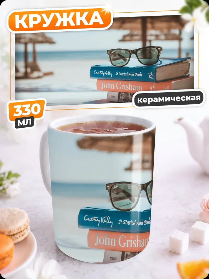 Кружка керамическая Очки на книгах