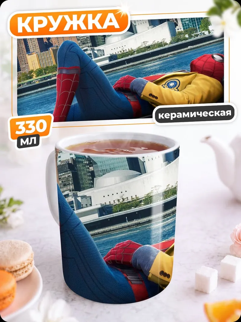 Кружка керамическая Человек-паук отдыхает