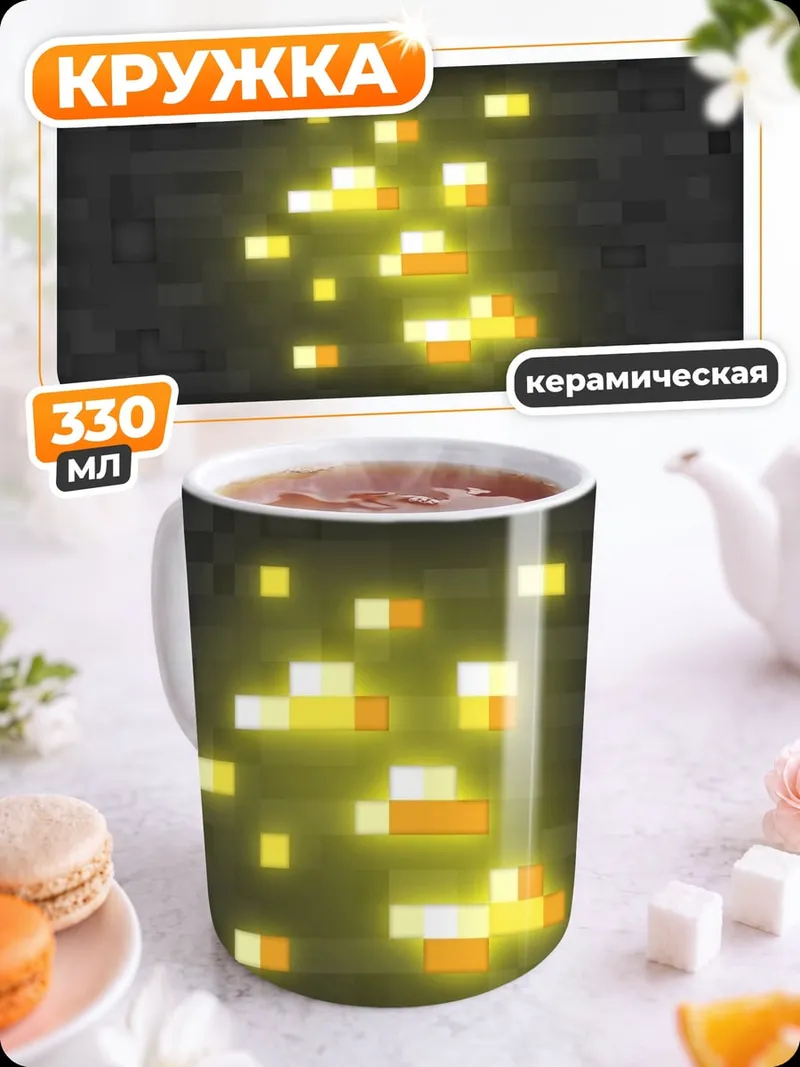 Кружка керамическая Золотая руда