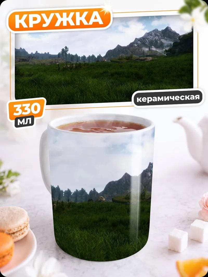 Кружка керамическая Горный пейзаж