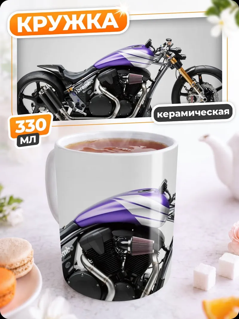Кружка керамическая Кастомный мотоцикл