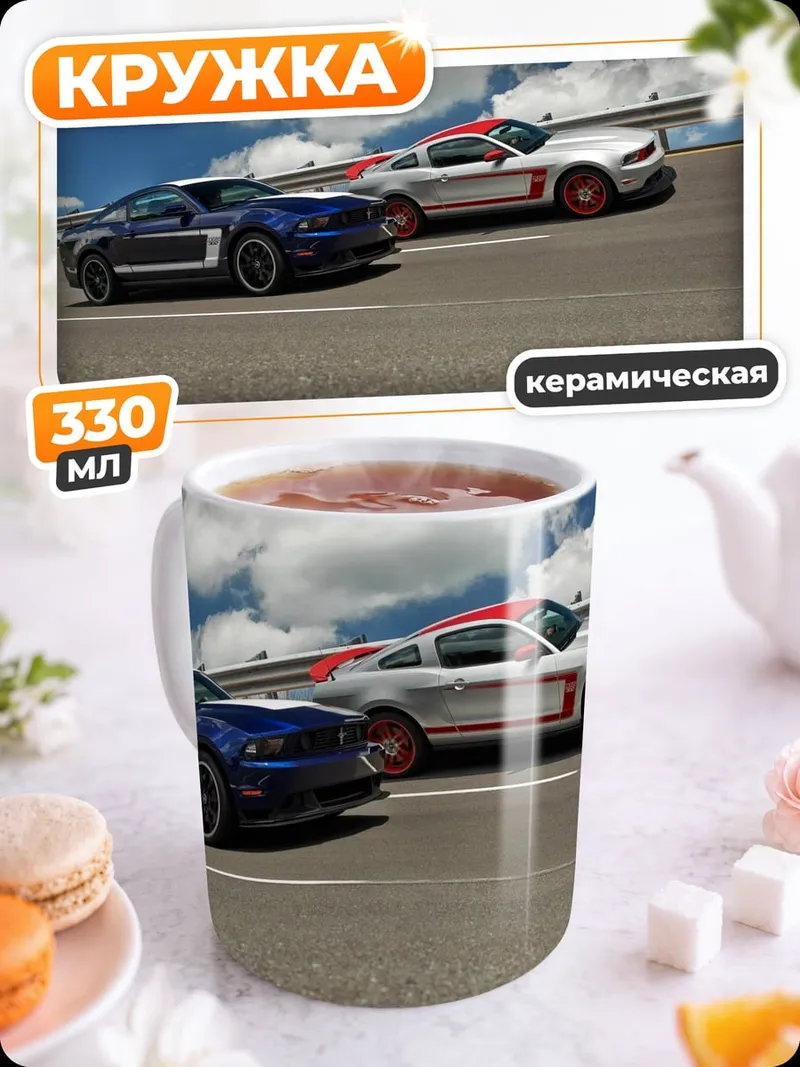 Кружка керамическая Мустанги на дороге