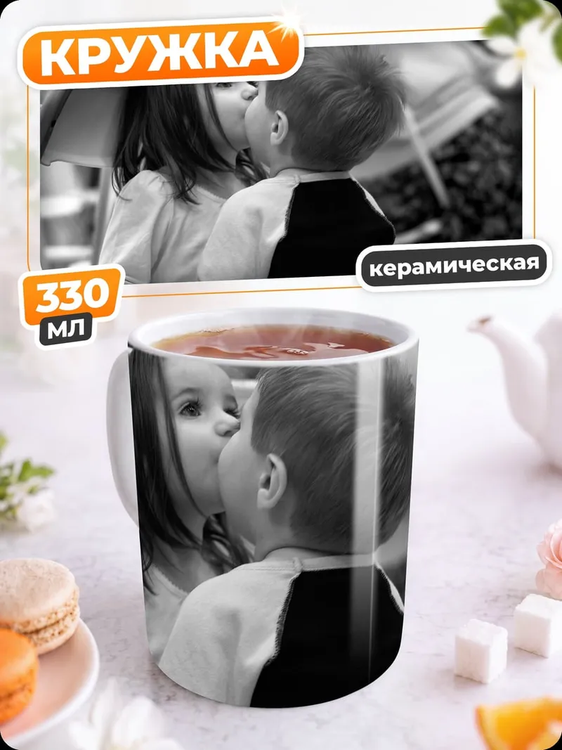 Кружка керамическая Дети целуются