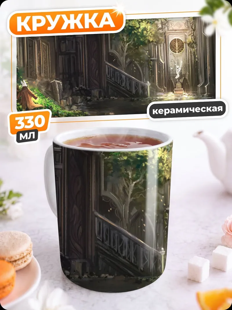 Кружка керамическая Заброшенный город