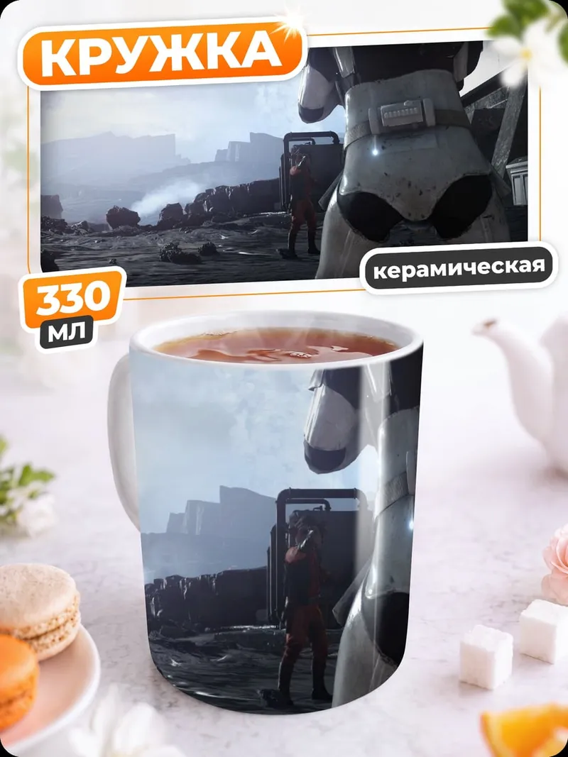 Кружка керамическая Штурмовик на планете