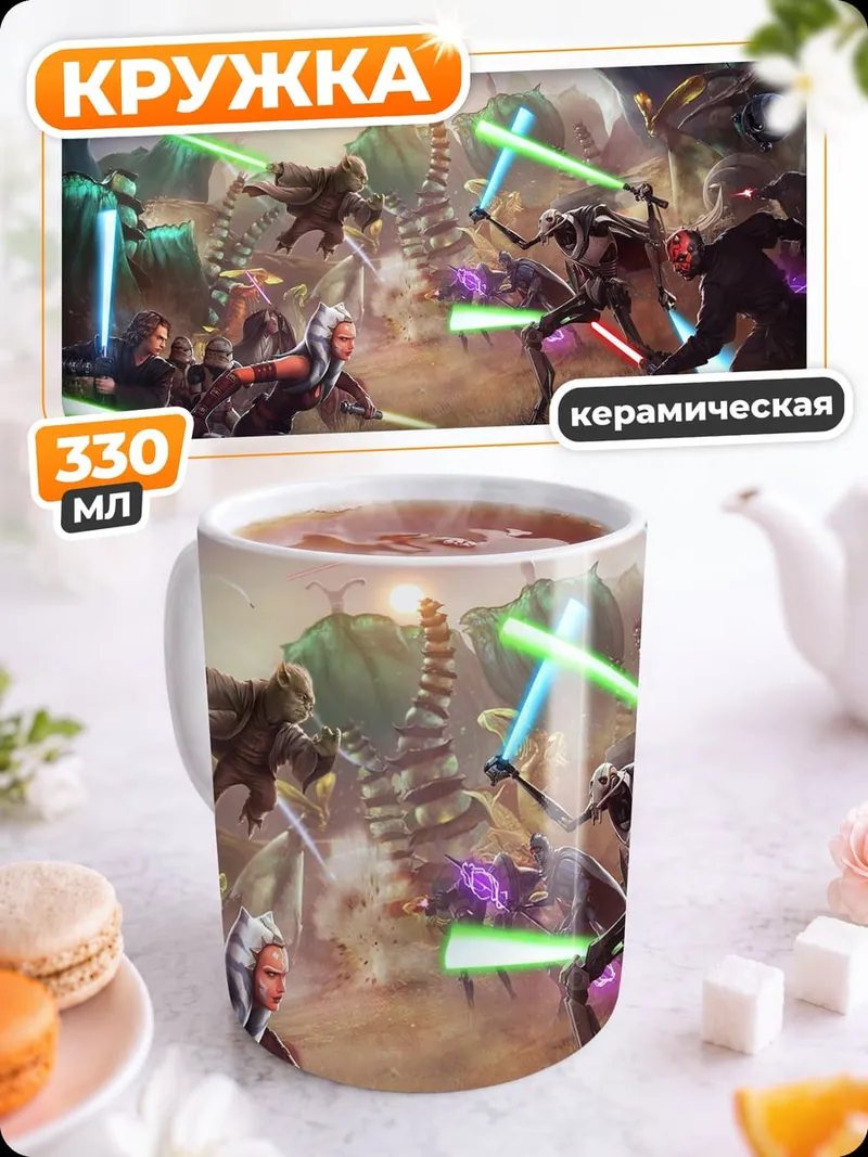 Кружка керамическая Звездные войны арена