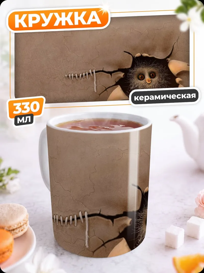 Кружка керамическая странное существо в норе