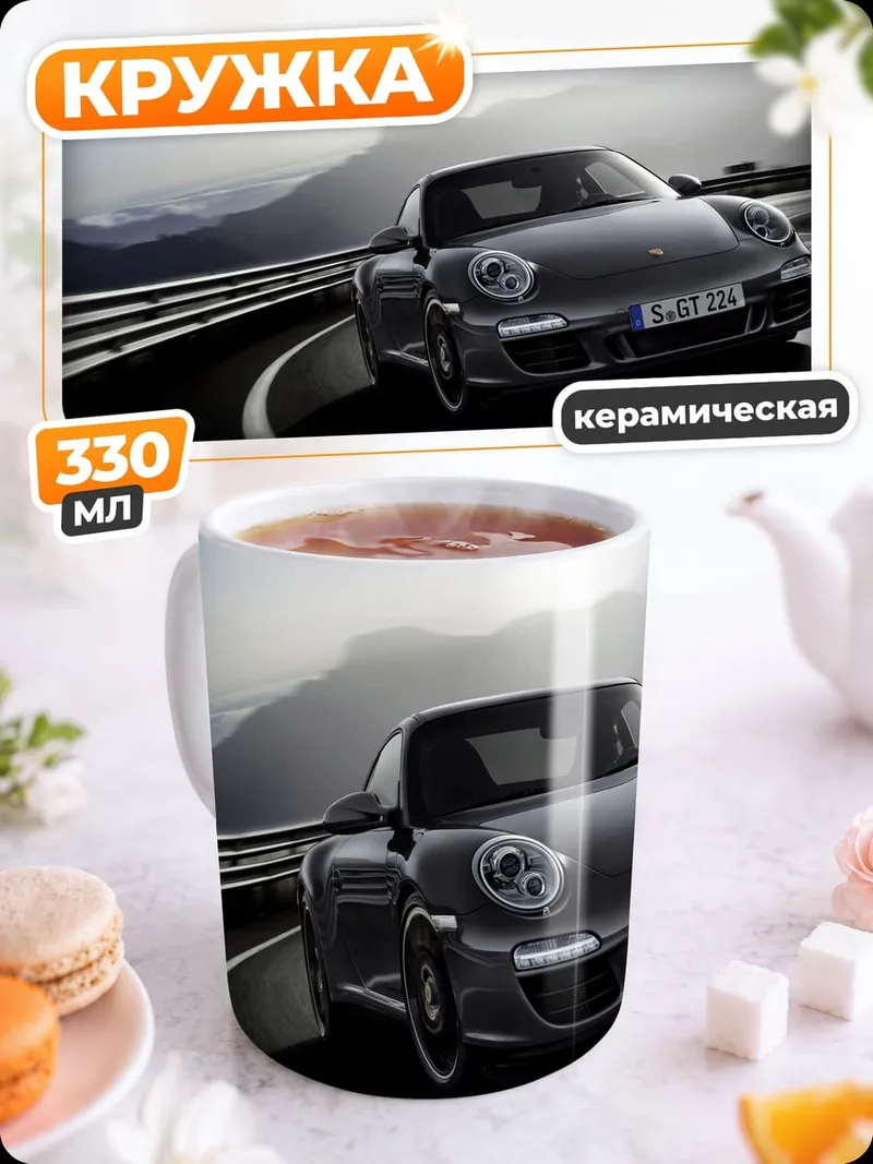 Кружка керамическая спортивный автомобиль Porsche