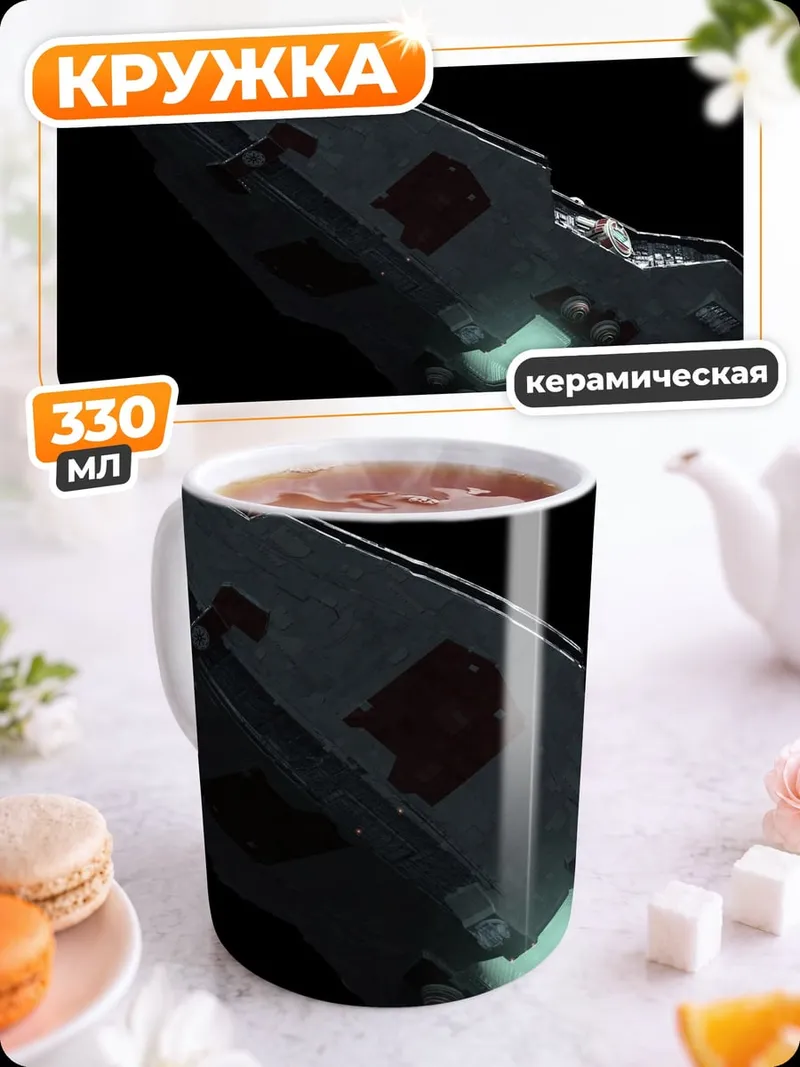Кружка керамическая космический корабль в космосе