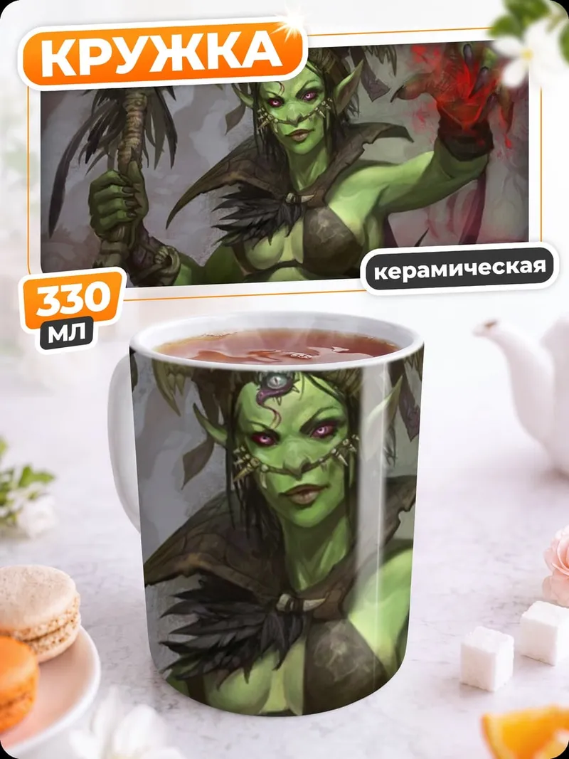 Кружка керамическая зеленая колдунья орк