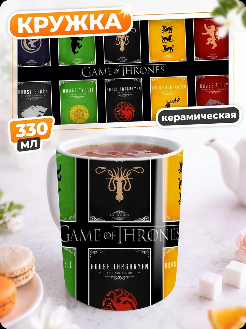 Кружка керамическая Гербы Игры Престолов