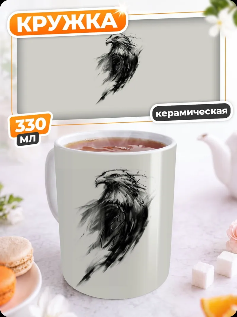 Кружка керамическая Черно-белый орел