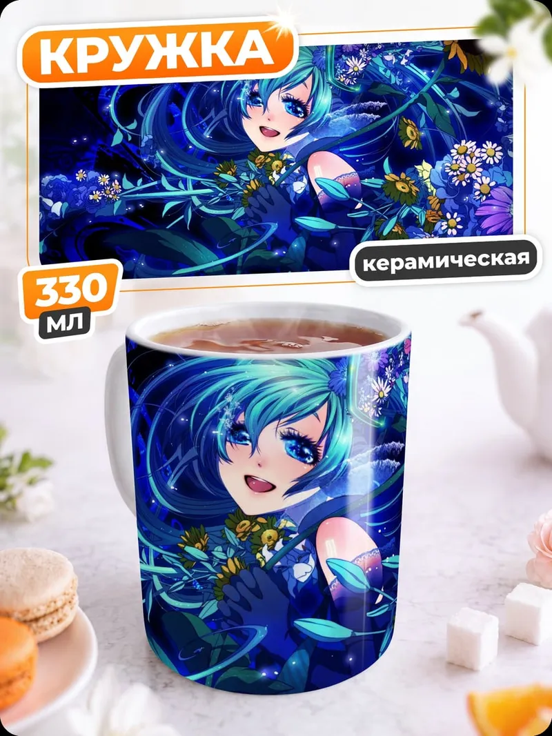 Кружка керамическая Синяя аниме фея