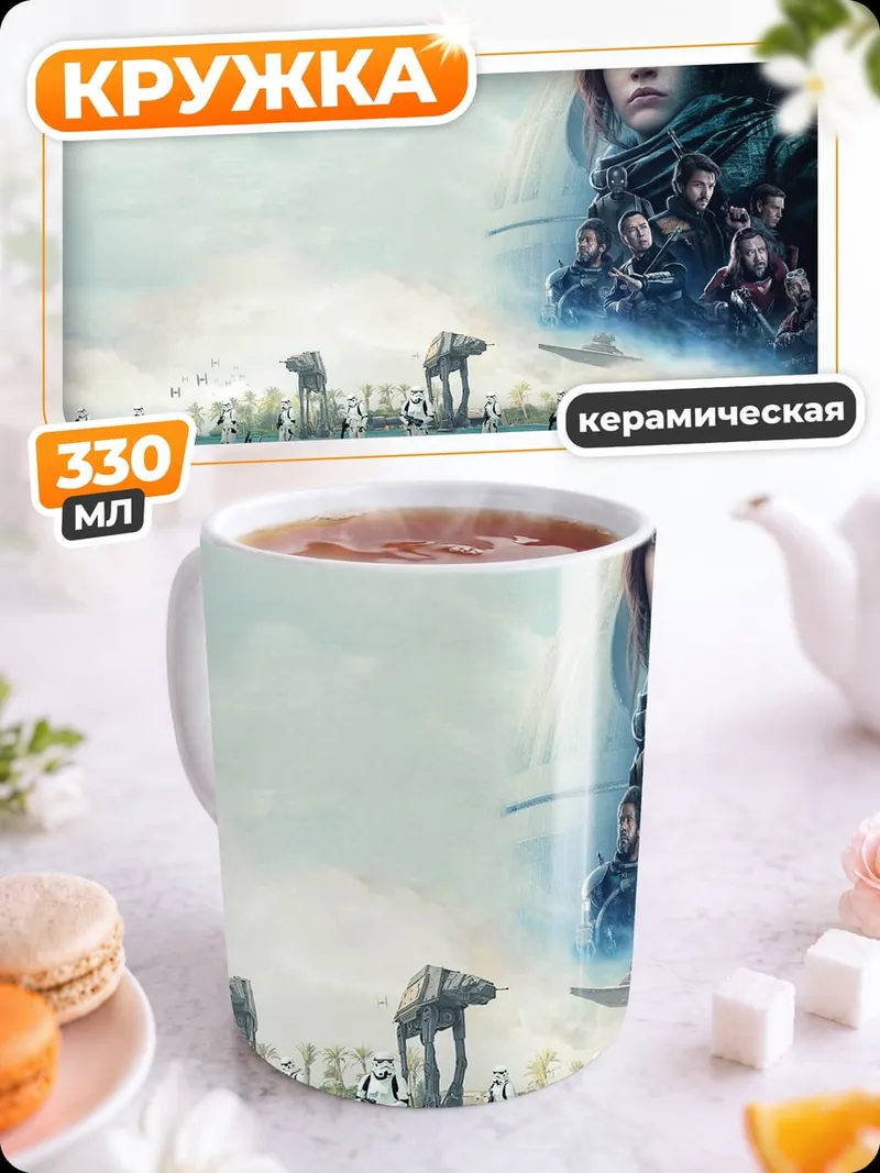 Кружка керамическая Изгой один