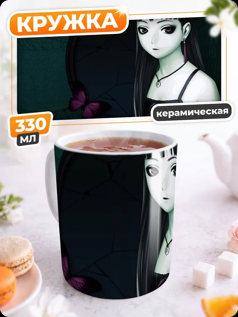 Кружка керамическая Мрачная кукла