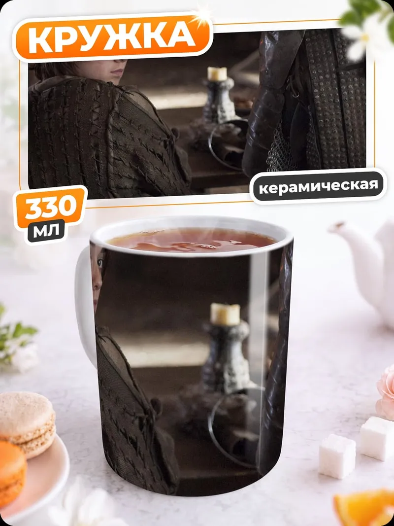Кружка керамическая Арья Старк Игра Престолов