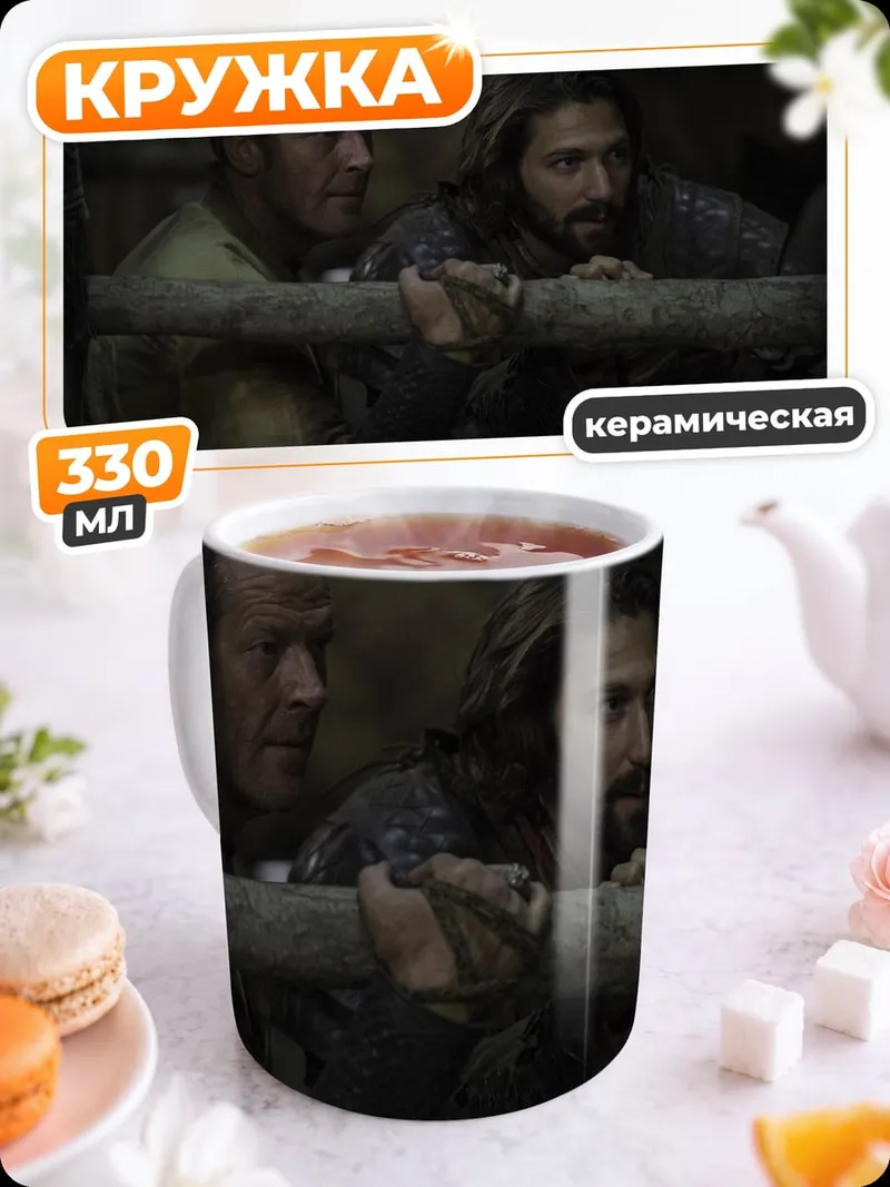 Кружка керамическая Два мужчины смотрят