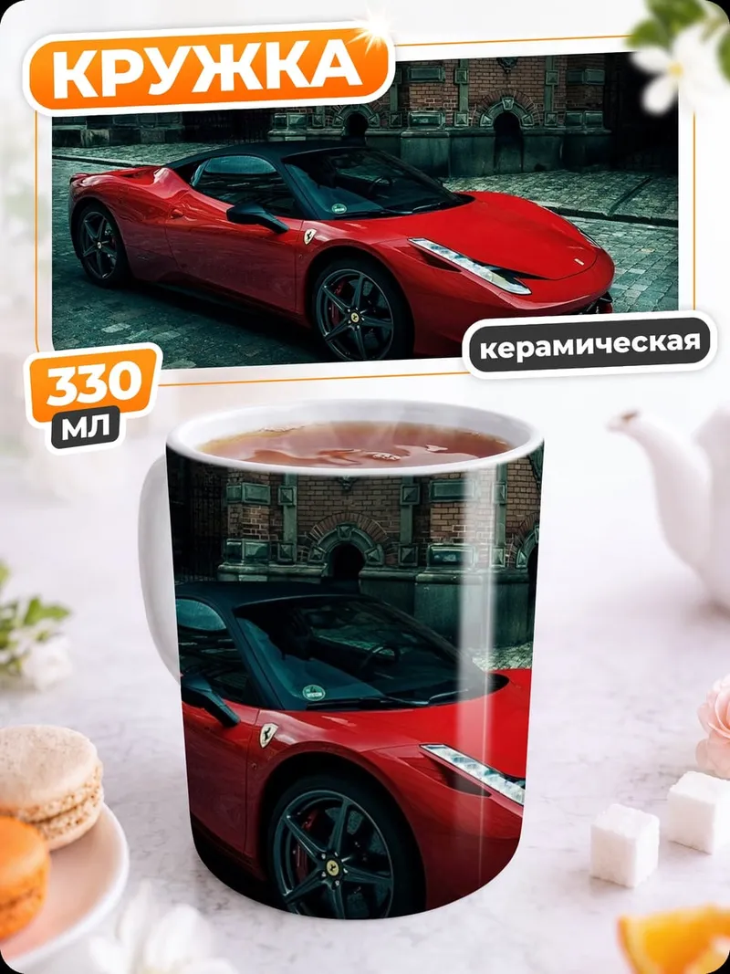 Кружка керамическая Красный спорткар