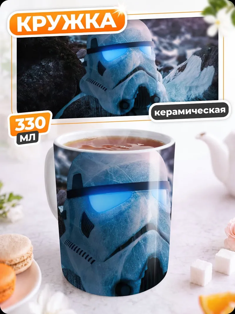 Кружка керамическая Штурмовик Звездные войны
