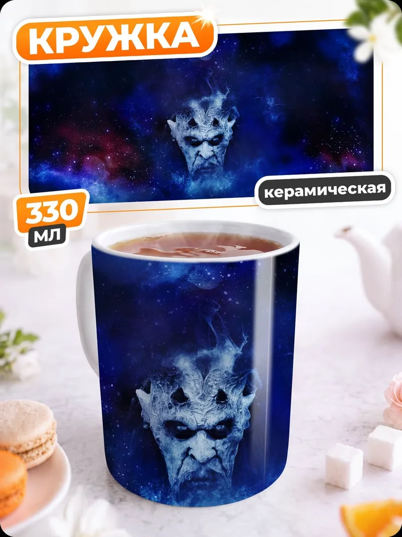 Кружка керамическая Демоническая маска