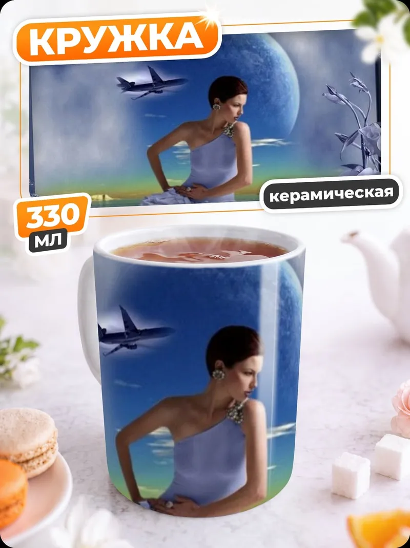 Кружка керамическая Девушка в голубом